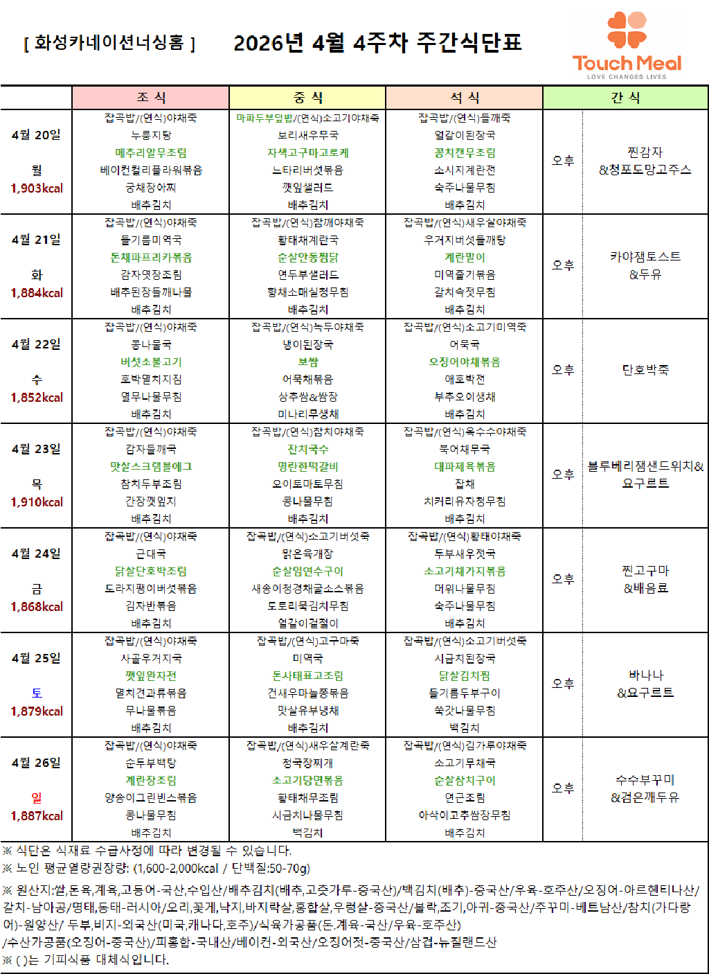 식단표.png