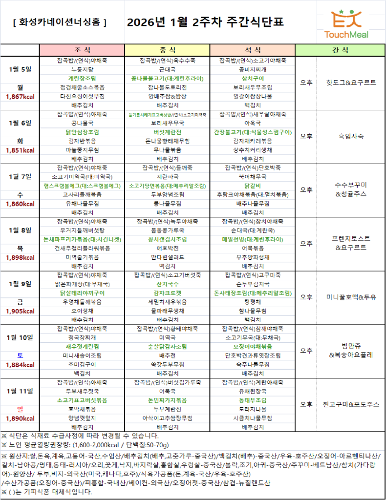 1월 5일(월)~11일(일).png