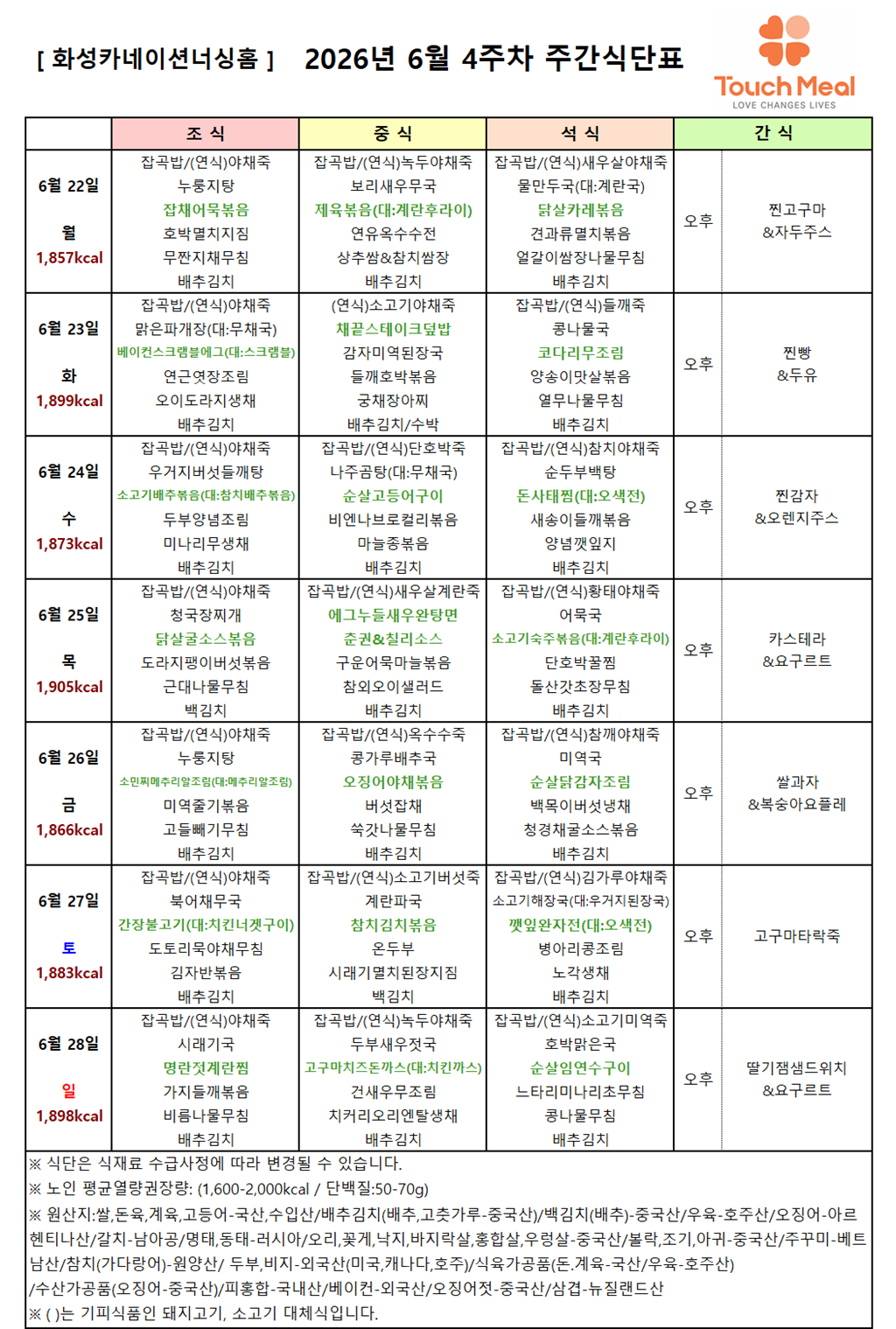 식단표.png