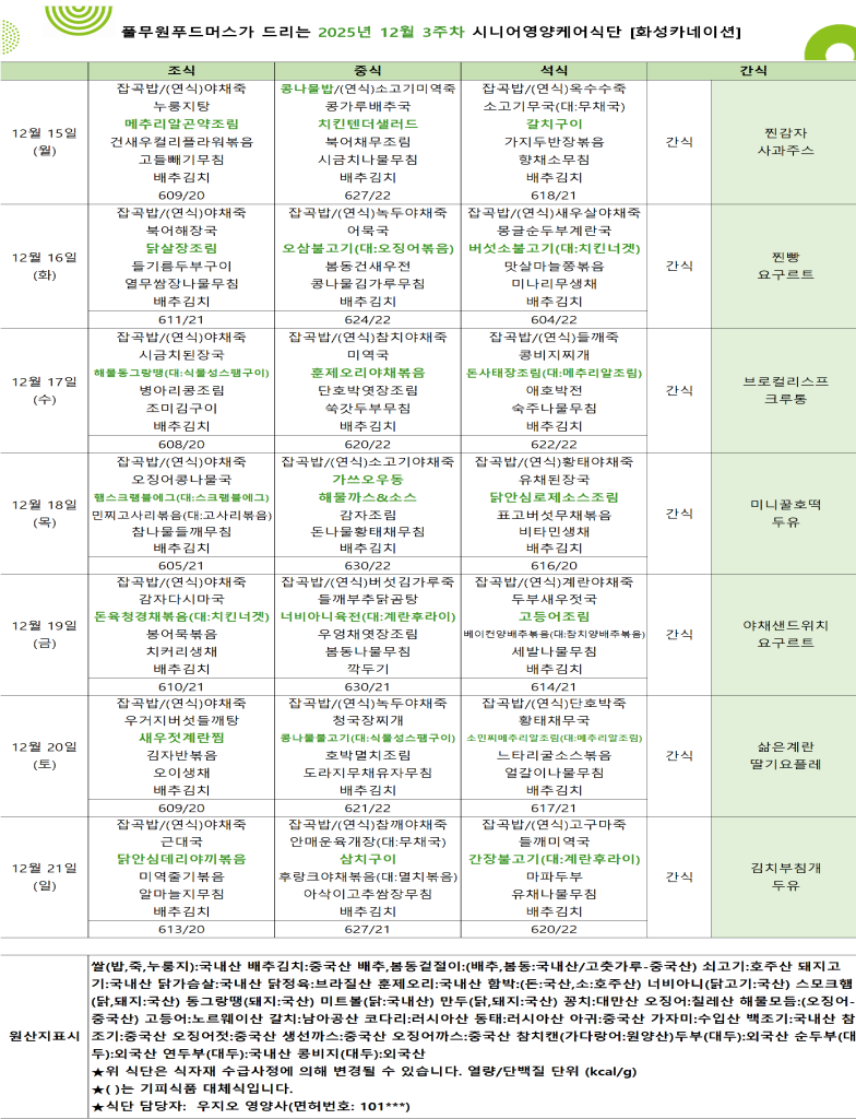 12월 15일(월)~21일(일).png