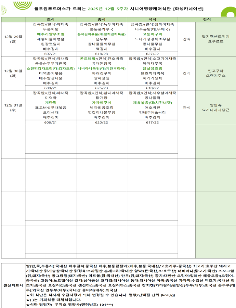 12월 5주(12월 29일~12월 31일).png