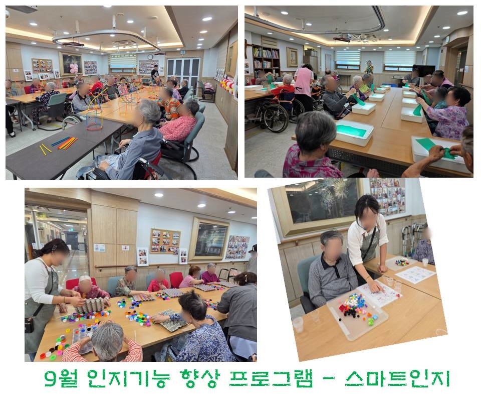 2026년 9월 인지 프로그램2 사진입니다