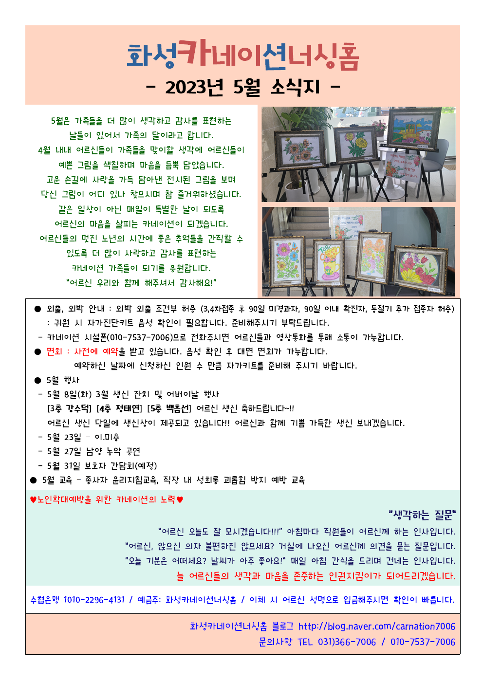 5월 소식지.png