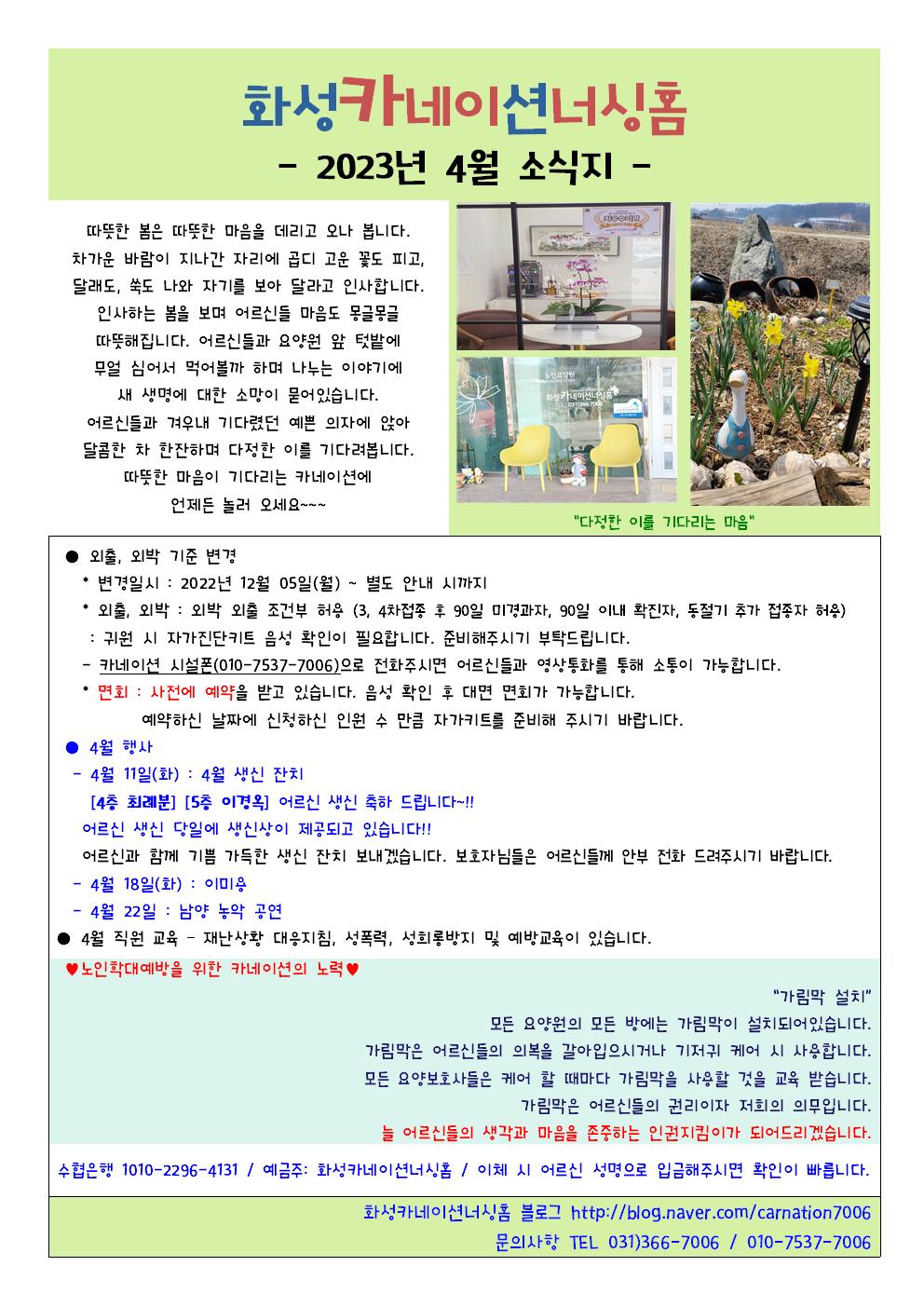 4월 소식지.jpg