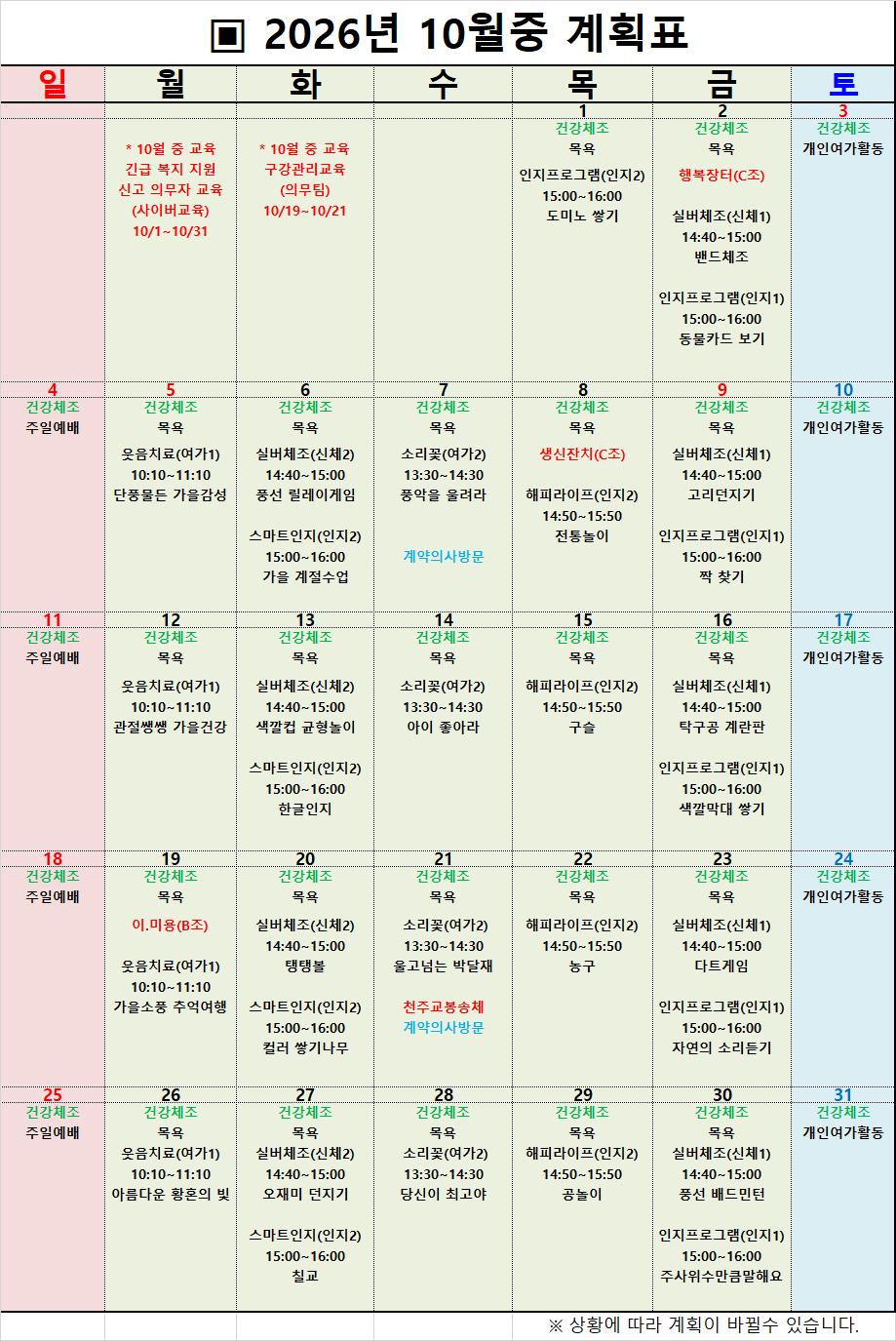 10월 계획안.png
